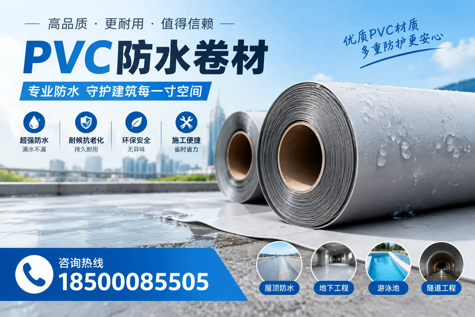 如何评估PVC防水卷材的性价比？崇左消费者必读