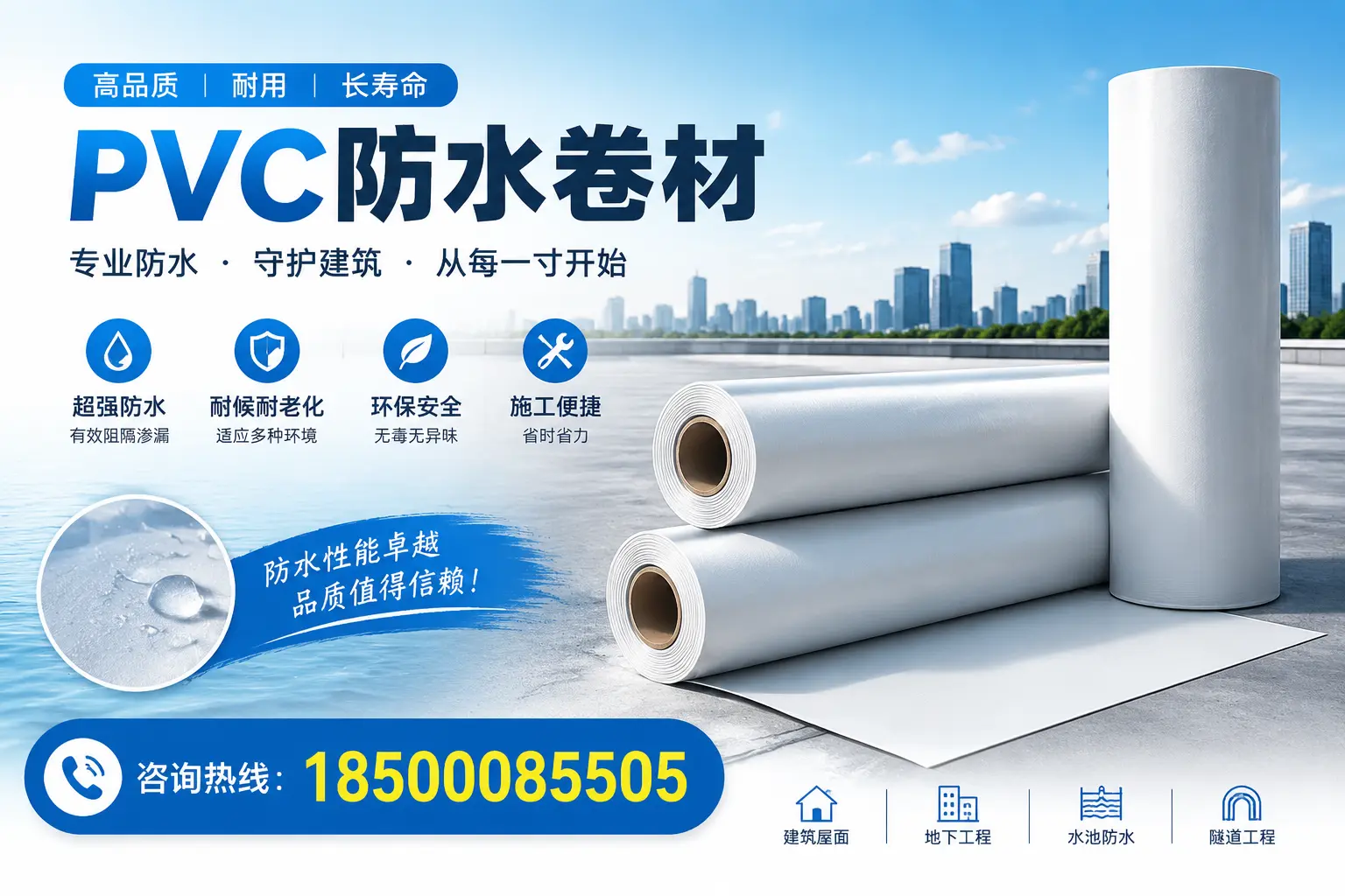 如何正确使用PVC防水卷材，提升家居防水效果，适合崇左的用户
